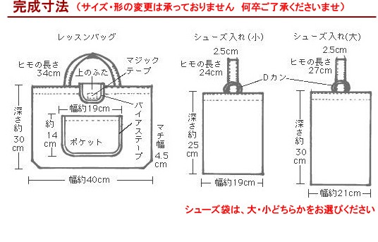 入園 入学に ミニーマウス レッスンバッグ シューズ袋手作り材料セットはこれ